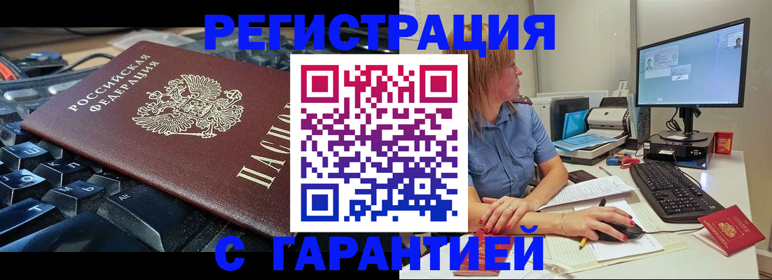 временная регистрация 2025 в Пласте