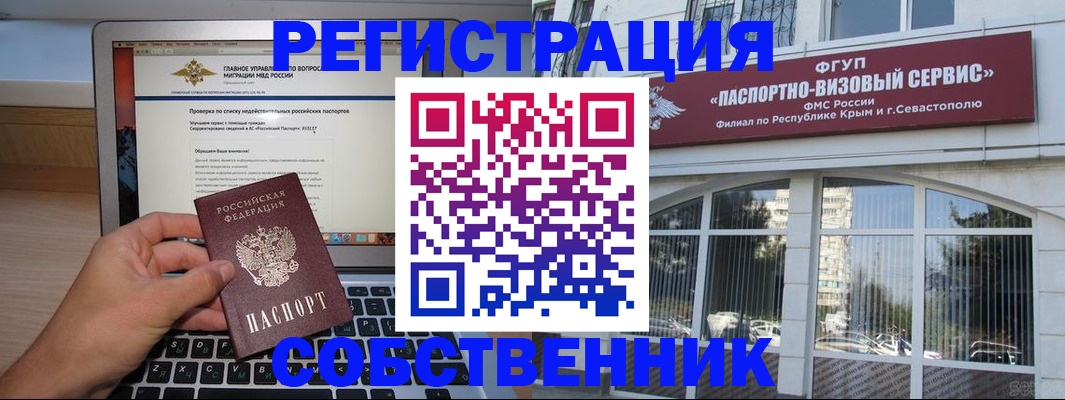 временная регистрация недорого в Пласте